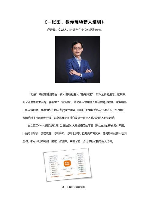 一张图,教你玩转新人培训-卢云峰