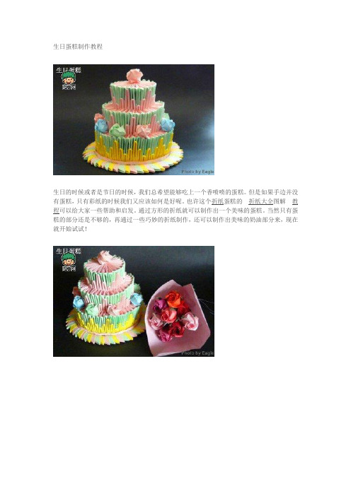 三角插折纸---生日蛋糕制作教程