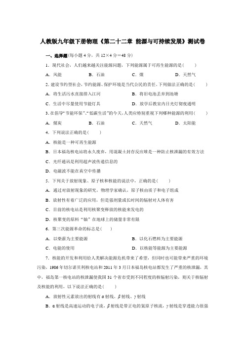 人教九下物理第二十二章 能源与可持续发展 测试卷(含解析)