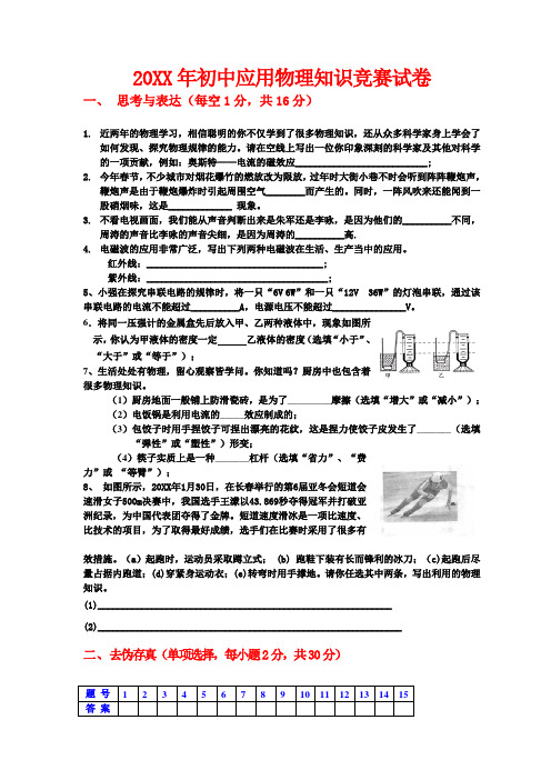 初三全国中物理竞赛试题含答案