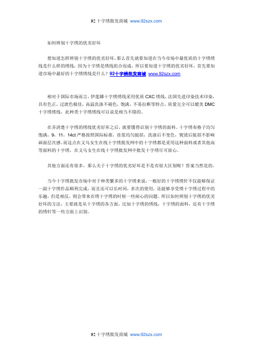 如何辨别十字绣的优劣好坏