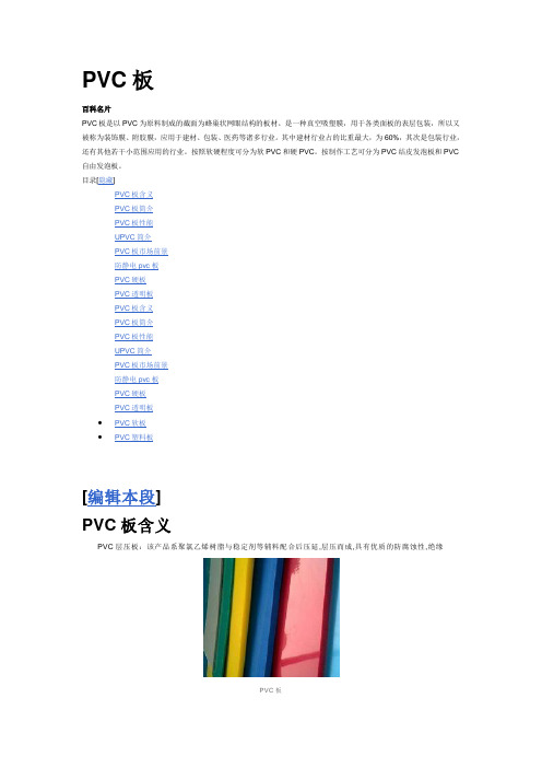 pvc知识