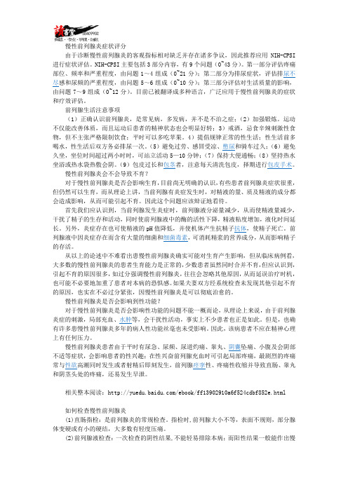 【关注性健康】 慢性前列腺炎6