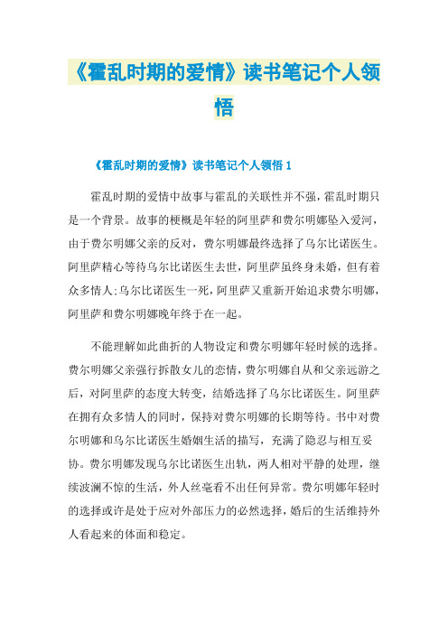 《霍乱时期的爱情》读书笔记个人领悟
