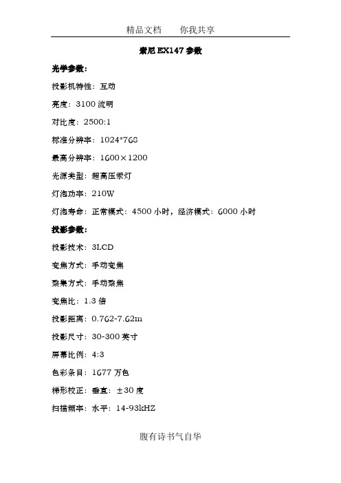日立、索尼、夏普投影机参数