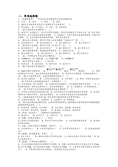 公差期末复习题
