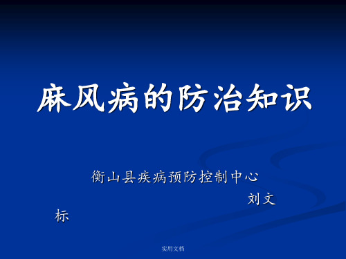 《麻风病的》