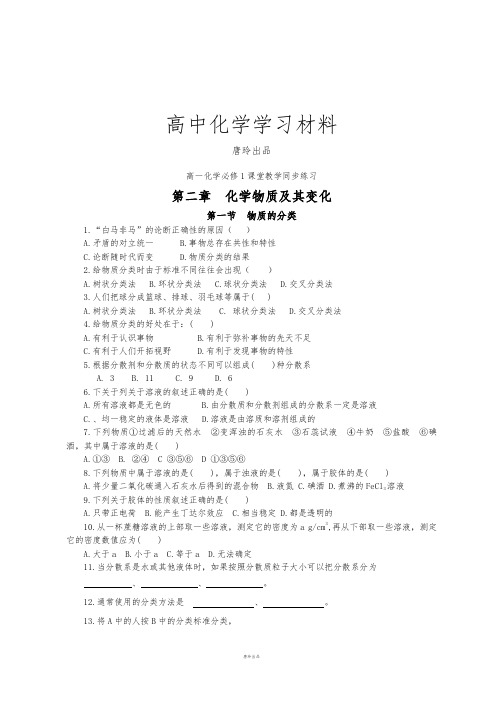 人教版高中化学必修一第一节物质的分类同步练习1.docx