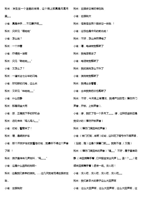 中学生相声—奇志大兵《小偷》剧本
