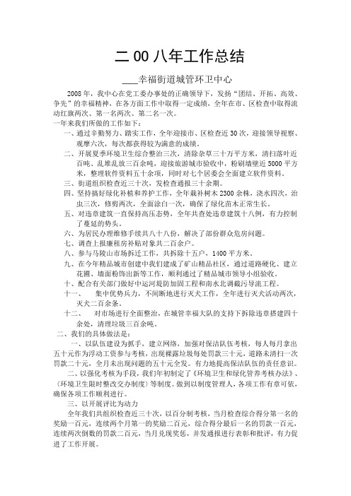 二OO八年工作总结