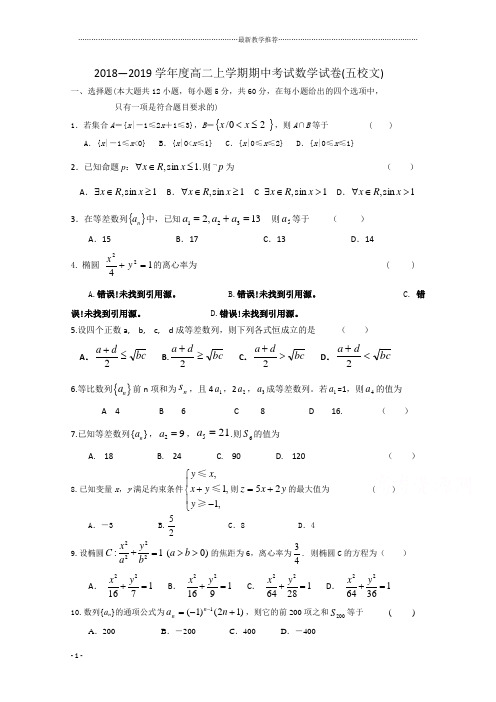吉林省长春一五O中2018-2019学年高二上学期期中考试数学(文)试卷+Word版含答案【+高考】