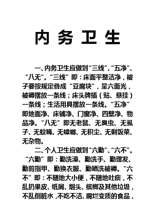 内务卫生