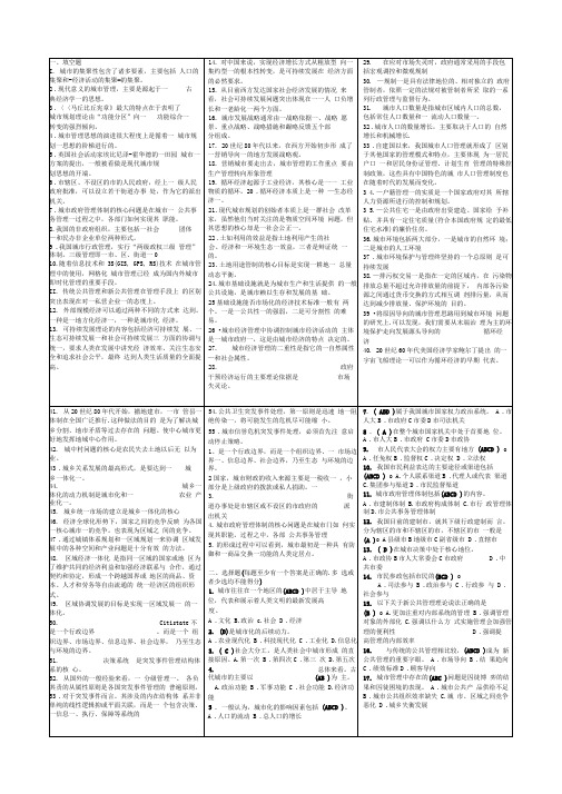 电大城市管理学期末复习指导答案(浓缩排版)