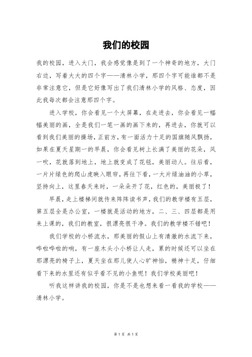 我们的校园_五年级作文_4