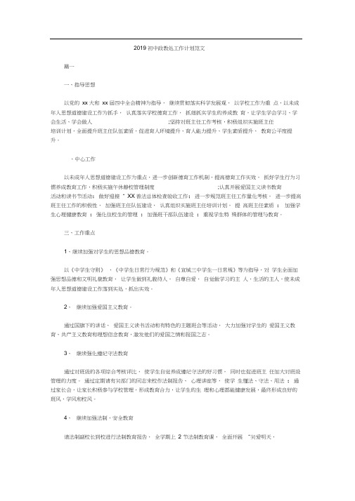 2019初中政教处工作计划范文