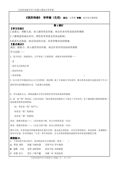 我的母亲导学案1生用