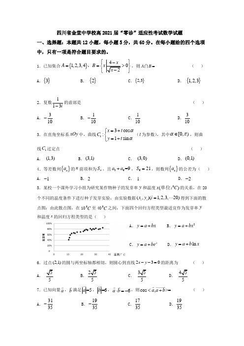 “零诊”适应性考试试题
