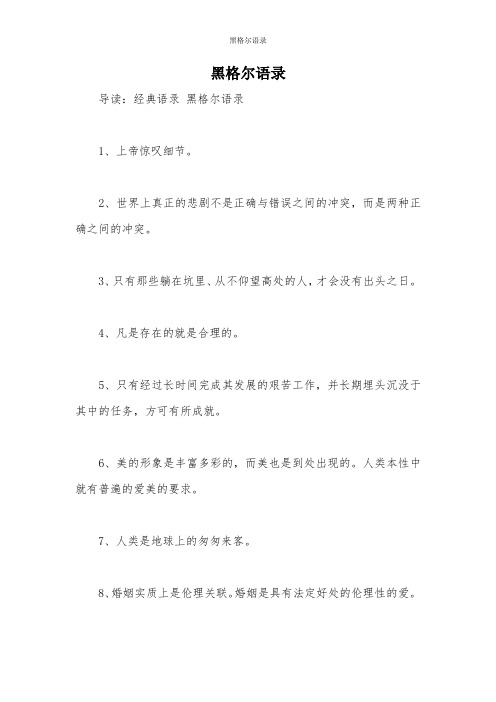 黑格尔语录