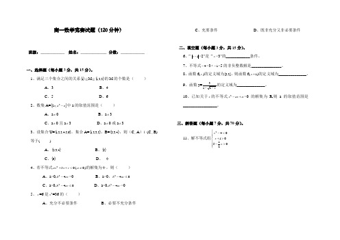 高一数学竞赛试题