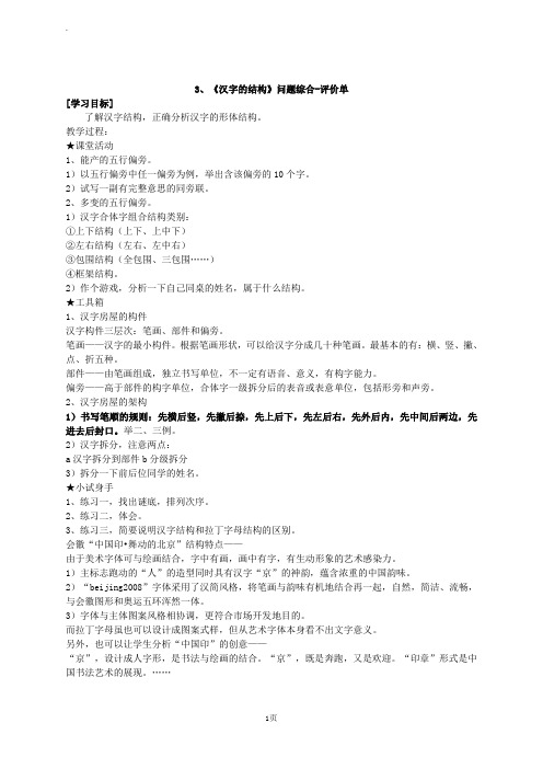 《方块的奥妙——汉字的结构》教案