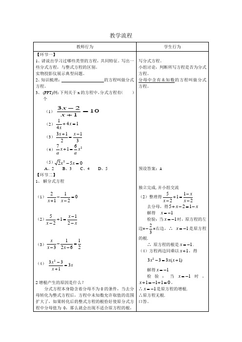 分式方程学案