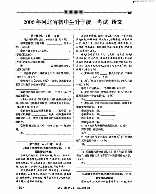 2006年河北省初中生升学统一考试 语文