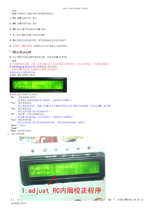 基于M8单片机的电子负载校正步骤