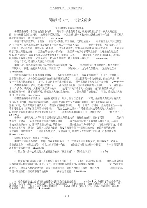 记叙文阅读训练附标准标准答案