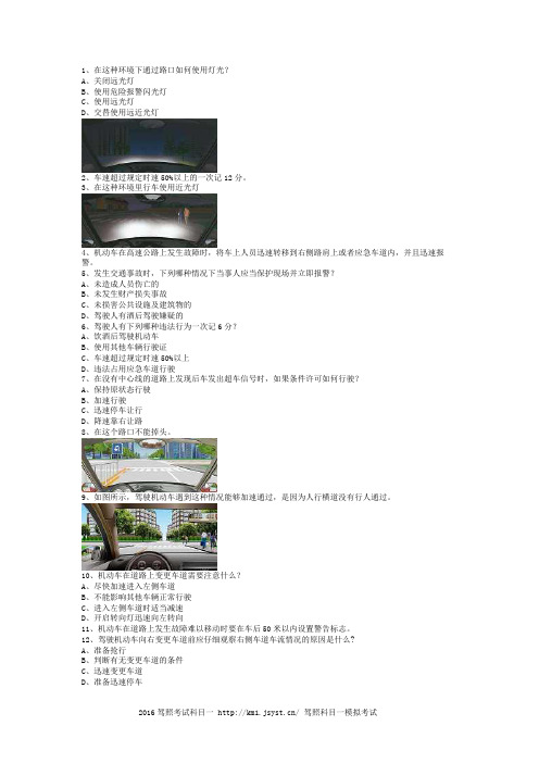 2013水门市学车考试小型汽车试题