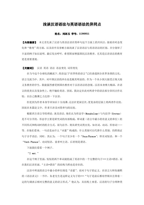 汉语语法与英语语法之小比较