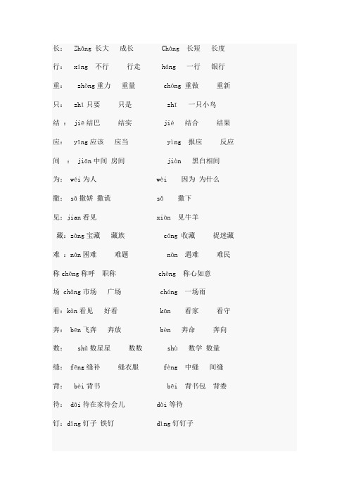 二年级上册多音字练习