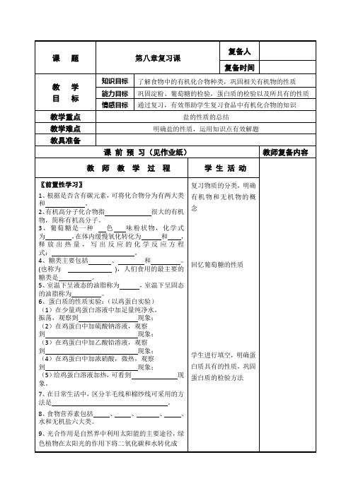 食品中的有机化合物 复习课