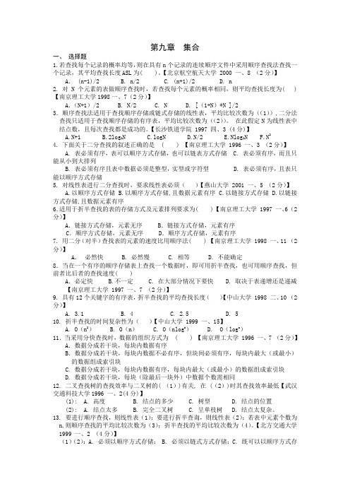 考研集合答案