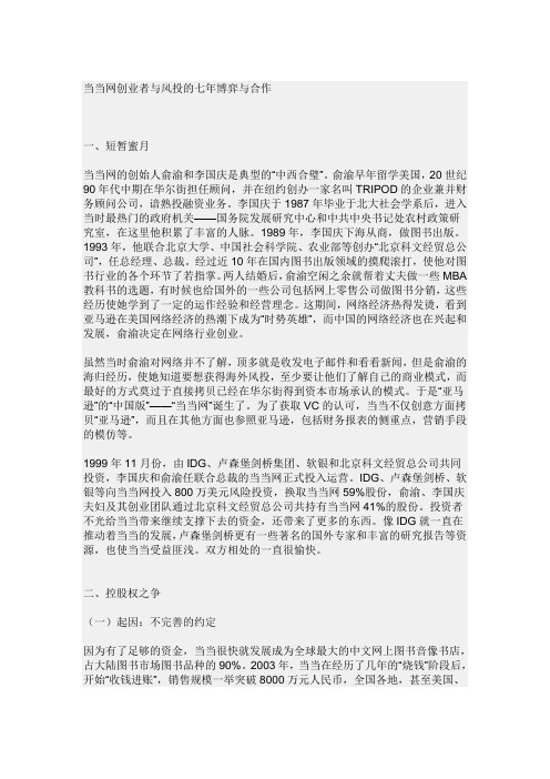 当当网创业者与风投的七年博弈与合作