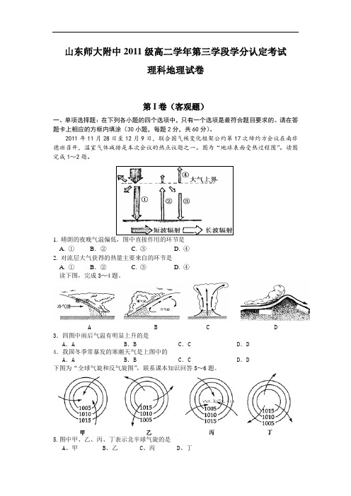 师大附中2012-2013学年高二下学期期中考试地理试题及答案(理)