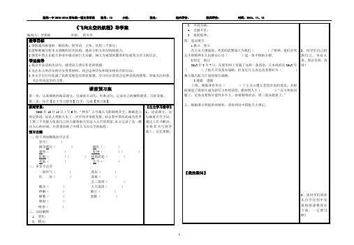 飞向太空的航程导学案