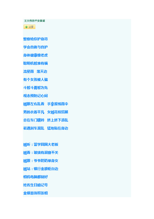 王大伟的平安童谣