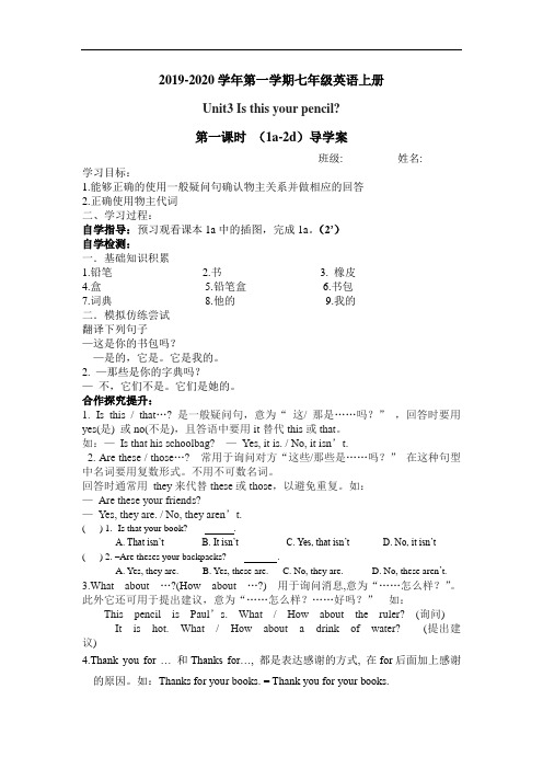 人教版英语七年级上册 Unit3 单元导学案--当堂训练(无答案)