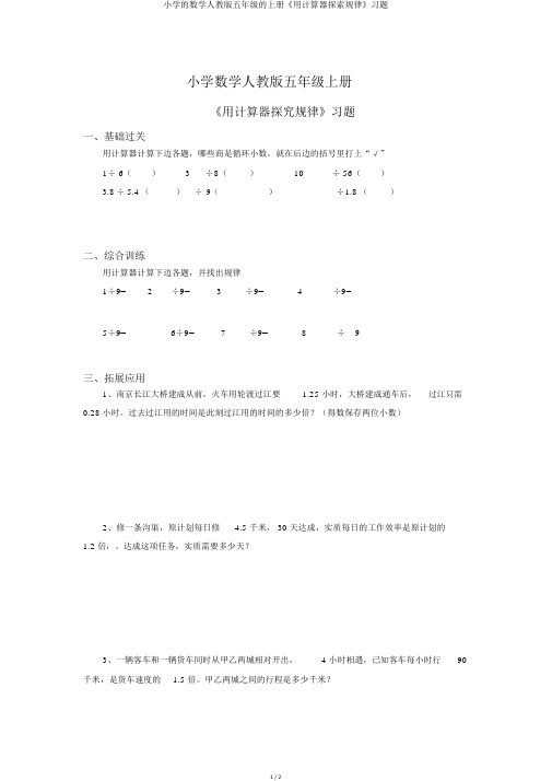 小学的数学人教版五年级的上册《用计算器探索规律》习题