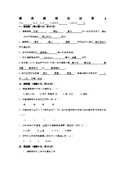 健美操理论试卷及答案