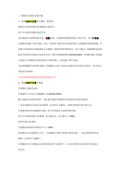 幕墙电动开启