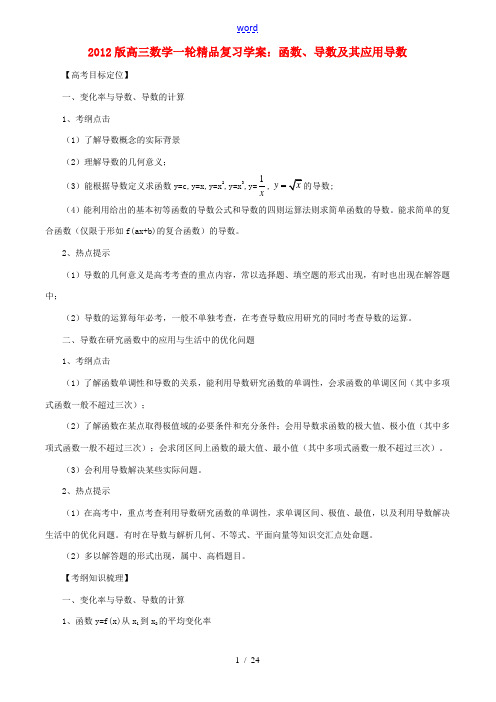 高三数学一轮复习(函数、导数及其应用)单元练习题 新人教版 试题