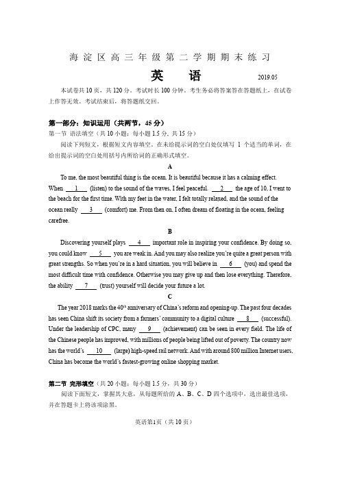 试卷-海淀区高三年级第二学期期末练习英语