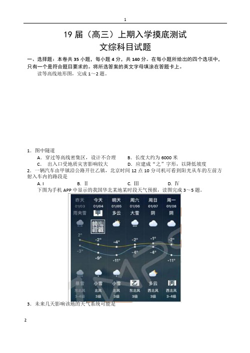 河南省郑州市第一中学2019届高三上学期入学摸底测试文科综合试题+Word版含答案