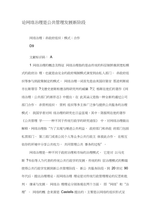 论网络治理是公共管理发展新阶段-精品文档资料