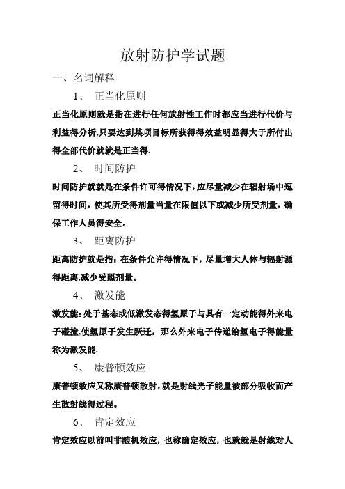 放射防护学试题及答案