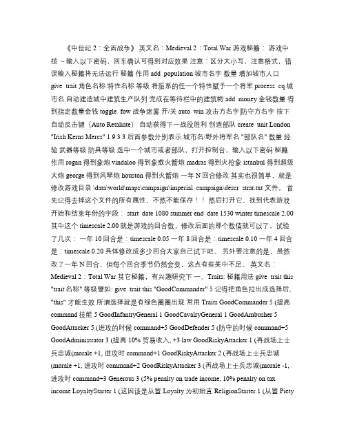 中世纪2：全面战争 全秘籍要点