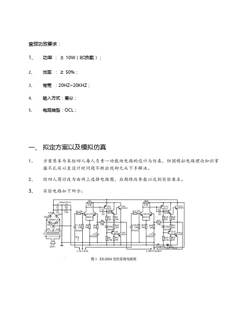 分立元件音频功率放大器