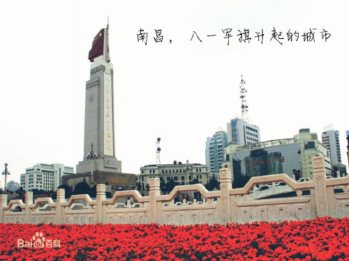 八一南昌起义(中国近现代史纲要)历史事件我来讲