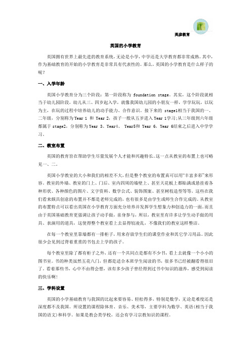 英国的小学教育